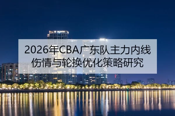 nian-guang-dong-dui-zhu-li-nei-xian-shang-qing-yu-lun-huan-you-hua-ce-lve-yan-jiu-2-453.jpg